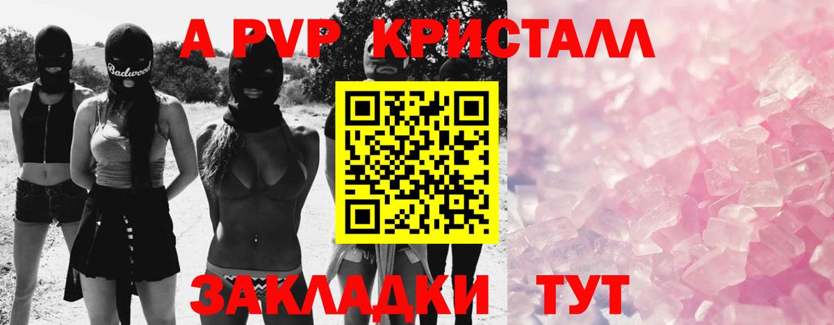Альфа ПВП Crystall Брянск