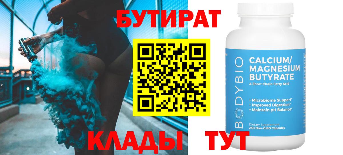 Брянск  БУТИРАТ жидкий экстази  Вход с VPN 