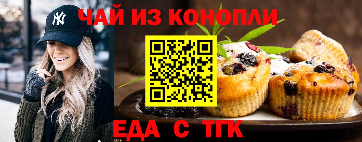 Брянск  Еда ТГК конопля  Вход с VPN 
