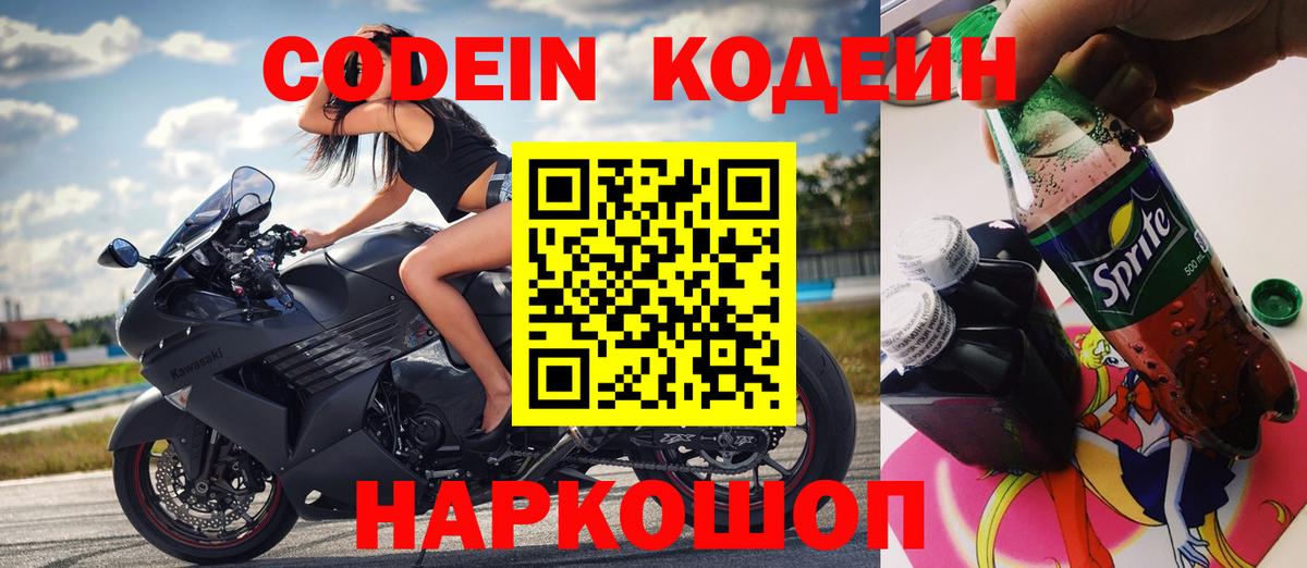Брянск  Codein Purple Drank  Вход с VPN 