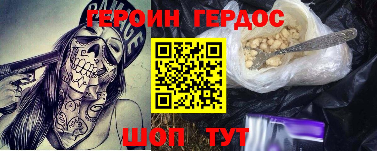 Героин Афган Брянск