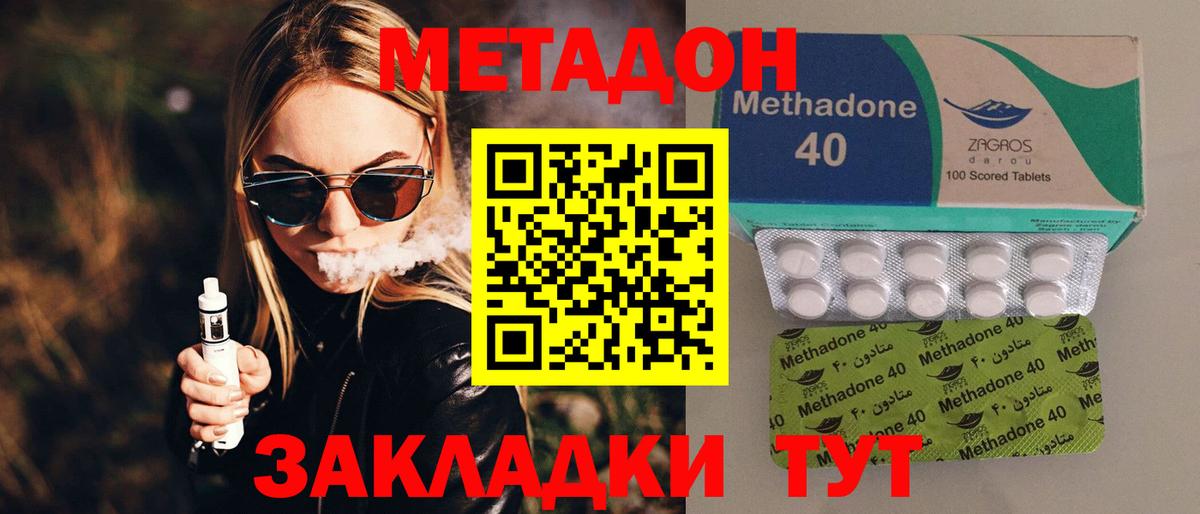 Метадон кристалл  Метадон methadone  Вход с VPN  Брянск 